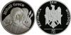 New Moldova coins Mihail Grecu - 100 years since birth