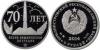New Transnistrian coin 70 years to the Jassy–Kishinev Offensive