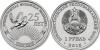 New Transnistria coins 25 years formation PMR