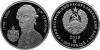 New Transnistrian coin 285 years since the birth Alexander Vasilyevich Suvorov