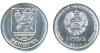 New Transnistria coin Modern Coats of Arms of Transnistria Kamenka