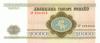 Belarus P13 20.000 Roubles 1994 UNC