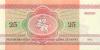 Belarus P6 25 Roubles 1992 UNC