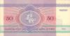 Belarus P7 50 Roubles Bundle 100 pcs 1992 UNC