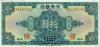 China P197g 10 Dollars 1928 AU