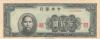 China P282 500 Yuan 1945 UNC