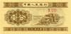 China P860b 1 Fen (0,01 Yuan) 1953 UNC