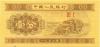 China P860c 1 Fen (0,01 Yuan) 1953 UNC