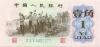 China P877c 1 Jiao (0,1 Yuan) 1962 China P877c 1 Jiao (0,1 Yuan) 1962