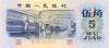 China P880b 5 Jiao (0,5 Yuan) 1972 UNC