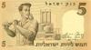 Israel P31 5 Lirot 1958 UNC