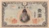 Japan P54b 1 Yen 1944 - 1945 UNC