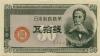 Japan P61a 50 Yen 1948 UNC