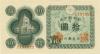 Japan P87 10 Yen 1946 UNC