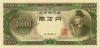 Japan P94b 10.000 Yen 1958 UNC