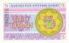 Kazakhstan P3b 5 Tiyn 1993 UNC