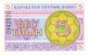 Kazakhstan P3b 5 Tiyn 1993 UNC Kazakhstan P3b 5 Tiyn 1993 UNC