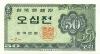South Korea P29 50 Jeon 1962 UNC