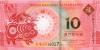 Macau P88D, P122 2 notes 10 Patacas Year of the Pig 2019 UNC