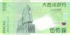 Macau P83c(2) 500 Patacas 2013 UNC