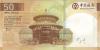 Macau P-W131 50 Patacas 2020 UNC