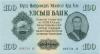 Mongolia P34 100 Tugrik 1955 UNC Mongolia P34 100 Tugrik 1955 UNC