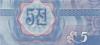 North Korea P24(1) 5 Chon 1988 UNC