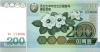 North Korea P48a(2) 200 Won 2005 UNC