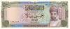 Oman P21 50 Rials 1977 UNC