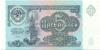 Russia P239 5 Roubles 1991 Bundle 100 pcs UNC