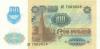 Russia P243 100 Roubles 1991 UNC