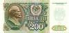 Russia P248 200 Roubles 1992 UNC