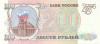 Russia P255 200 Roubles 1993 UNC