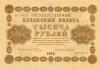 Russia P95 1.000 Roubles 1918