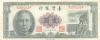 Taiwan P1971b 1 Yuan 1961 UNC