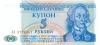 Transnistria P17 5 Roubles 1994 UNC