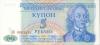 Transnistria P17 5 Roubles Bundle 100 pcs 1994 UNC