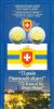 Ukraine 2014 Booklet 75 Years of the Rivne Oblast