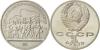 Russia 1987 Y# 203 1 Rouble 175 Years Of Borodino Battle UNC