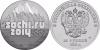 Russia 2011 25 Rubles Emblem of the Olympic Games Sochi 2014 UNC