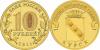 Russia 2011 10 Rubles Kursk UNC