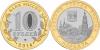 Russia 2014 10 Rubles Nerekhta UNC