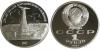 Russia 1987 Y# 204 1 Rouble 175 Years Of Borodino Battle PROOF