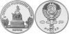 Russia 1988 Y# 218 5 Roubles Novgorood Monument to the Russian Millennium PROOF