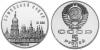 Russia 1988 Y# 219 5 Roubles Saint Sophia Cathedral in Kiev PROOF
