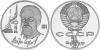 Russia 1990 Y# 240 1 Rouble Anton Pavlovich Chekhov Proof