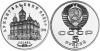 Russia 1991 Y# 271 5 Roubles Cathedral of the Archangel Moscow PROOF