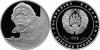Belarus 1998 Adam Mickewicz Silver