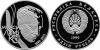 Belarus 1999 Mikhas Lynkov CuNi