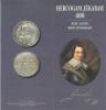 Duke Jacob's 400th Anniversary